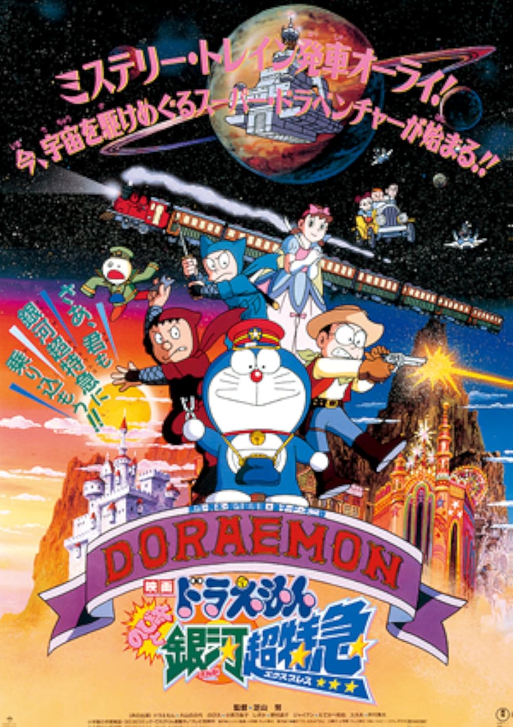 Doraemon The Movie 17: Nobita's Adventure in the Galaxy รีวิวหนัง