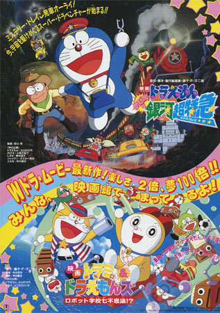 Doraemon The Movie 17: Nobita's Adventure in the Galaxy รีวิวหนัง